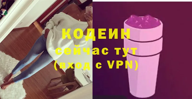 Codein Purple Drank Красногорск